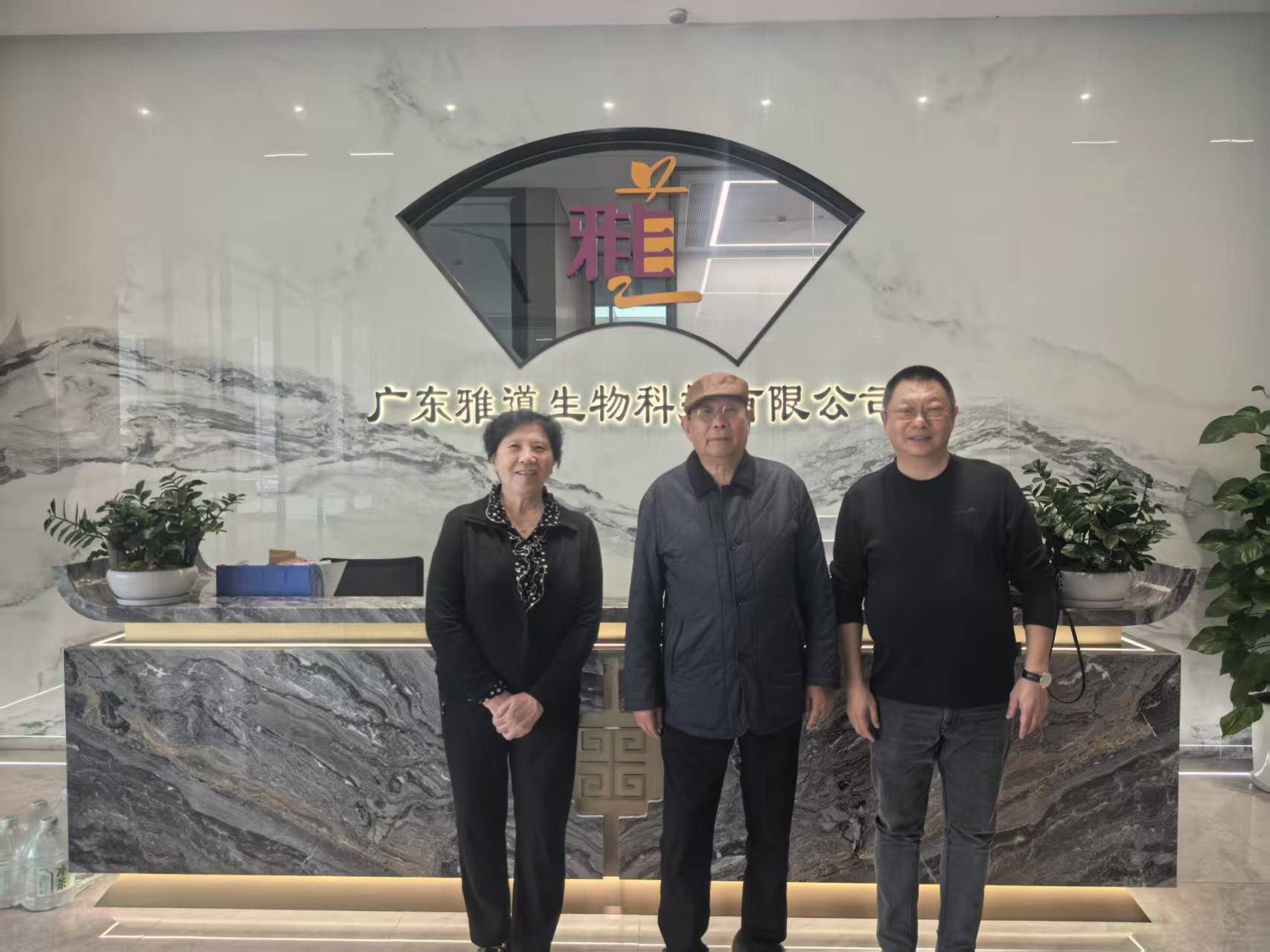 欢迎国际质量科学院院士与中国食品工业协会顾问、广东省食品行业协会创会会长到访公司进行参观指导